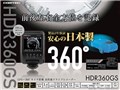 HDR360GS