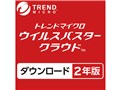ウイルスバスター クラウド ダウンロード2年版/2020年9月発売