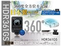 HDR361GS