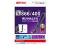 AirStation WI-U3-866DHP [�u���b�N]