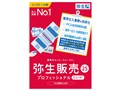 弥生販売 25 プロフェッショナル 2ユーザー 通常版<インボイス制度対応>