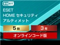 ESET HOME �Z�L�����e�B �A���e�B���b�g 5��3�N �_�E�����[�h��