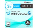 キングソフトセキュリティCare+ スタンダード 3年3台 ダウンロード版