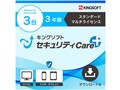 キングソフトセキュリティCare+ スタンダード マルチライセンス 3年 ダウンロード版