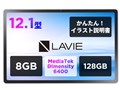 LAVIE Tab T12 TAB12/Q01 128GB�X�g���[�W�E8GB�������E12.1�^���C�hLED�t������ PC-TAB12Q01 [�N���E�h�O���[]