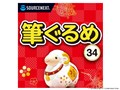筆ぐるめ 34 2027年版 ダウンロード版