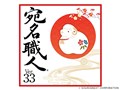 宛名職人 Ver.31 ダウンロード版
