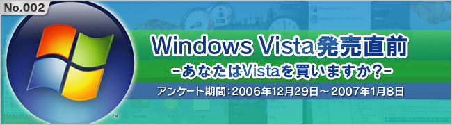 Windows VistaʌO-ȂVista𔃂܂H-