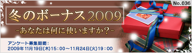 No.036 ~̃{[iX2009@-Ȃ͉Ɏg܂H-