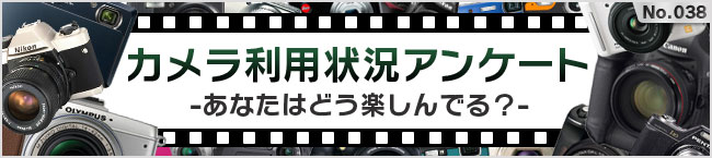 No.038 �J�������p�󋵃A���P�[�g�I-���Ȃ��͂ǂ��y����ł�H- ���ʃ��|�[�g