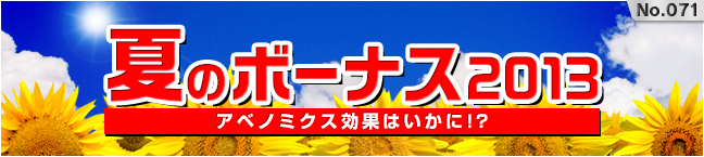 No.071 Ẵ{[iX2013  -Axm~NXʂ͂!?-