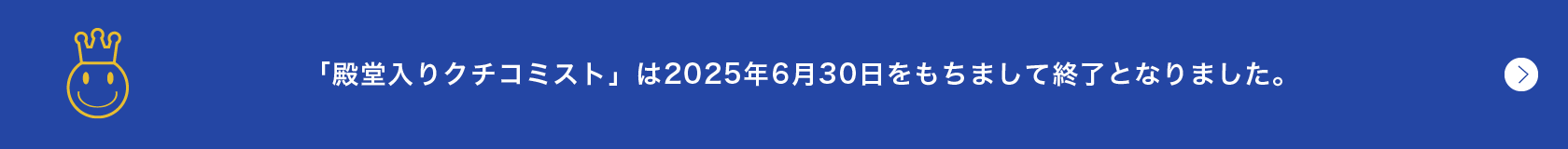 uߋ̓aN`R~XgvuaN`R~Xgv2025N630܂ďIƂȂ܂B