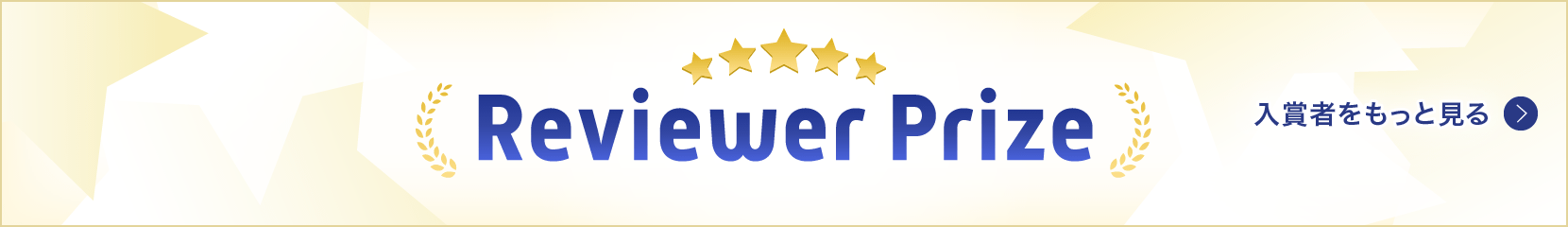 Reviewer Prize@܎҂ƌ