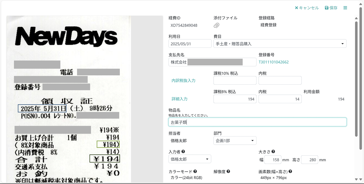 invox経費精算（インボックスケイヒセイサン）とは？機能や料金