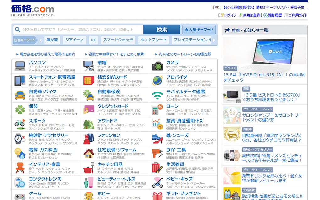 価格.com - 店舗情報掲載のご案内 ECサイト・ネットショップに集客