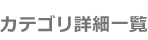 JeSڍ׈ꗗ