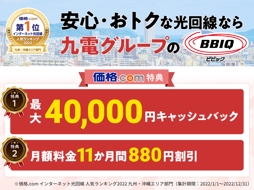 BBIQ マンションタイプ（10ギガコース） 2年契約｜プロバイダ比較