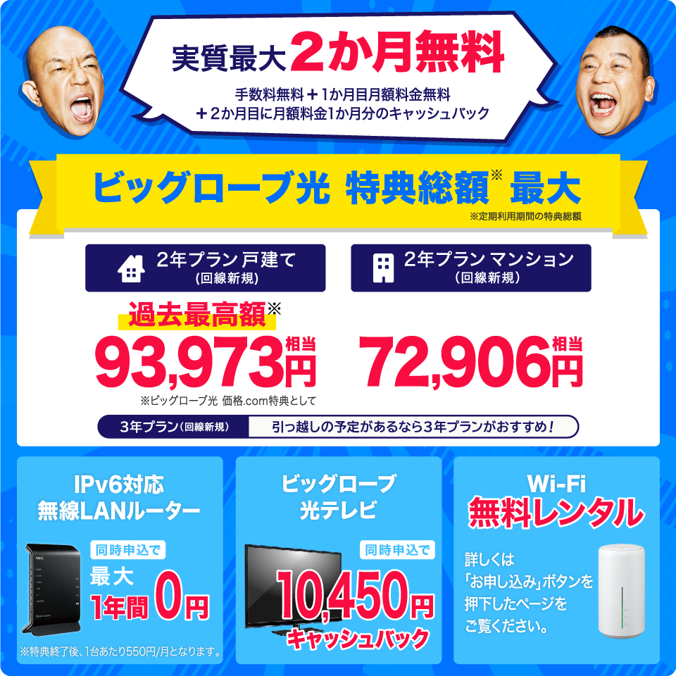 ビッグローブ光 ファミリータイプ 2年契約｜プロバイダ比較 - 価格.com