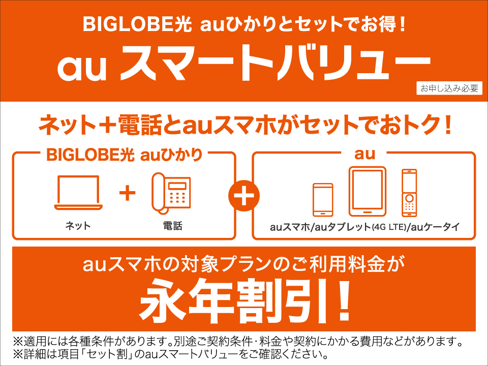 Biglobe光 Auひかり ホーム ずっとギガ得 3年契約 プロバイダ比較 価格 Com