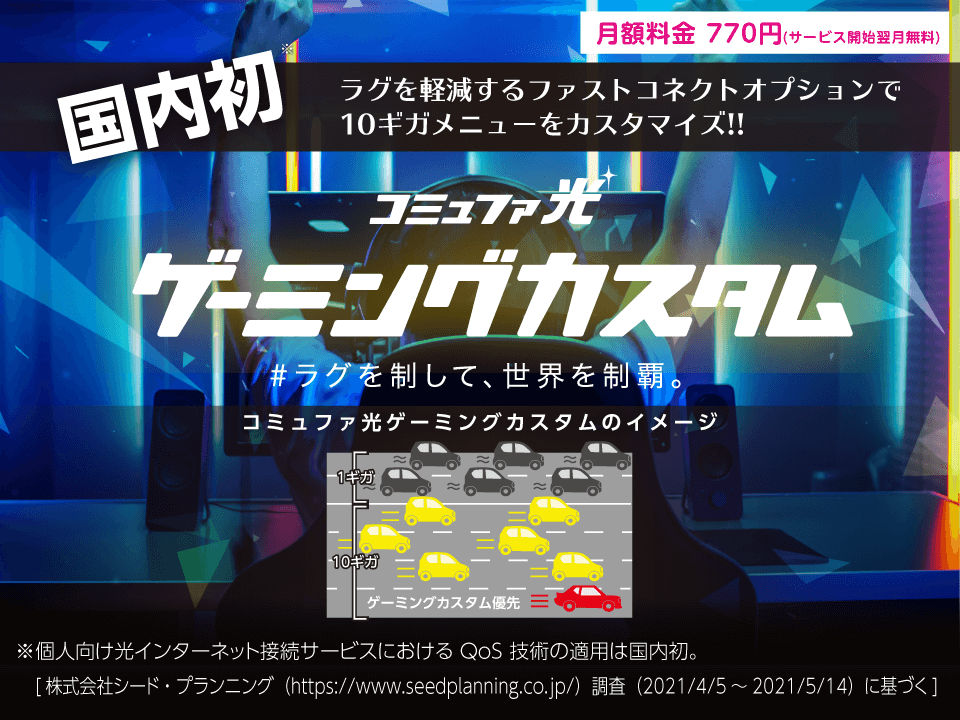 コミュファ光 1gホーム 自動更新あり 2年契約 プロバイダ比較 価格 Com
