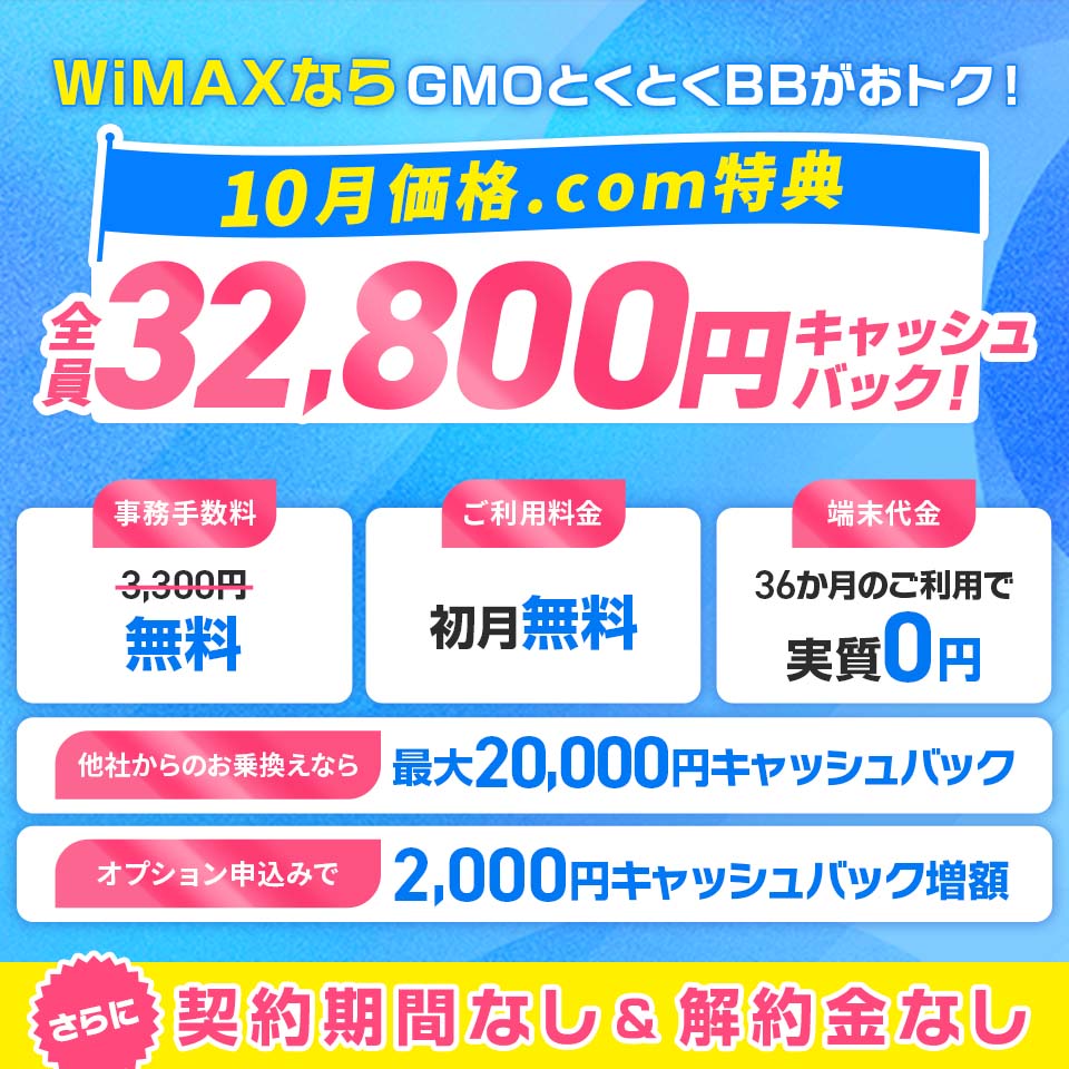 B.B. 補助カードセット GMOとくとくBB光の評判は？メリット・デメリットも徹底解説 –