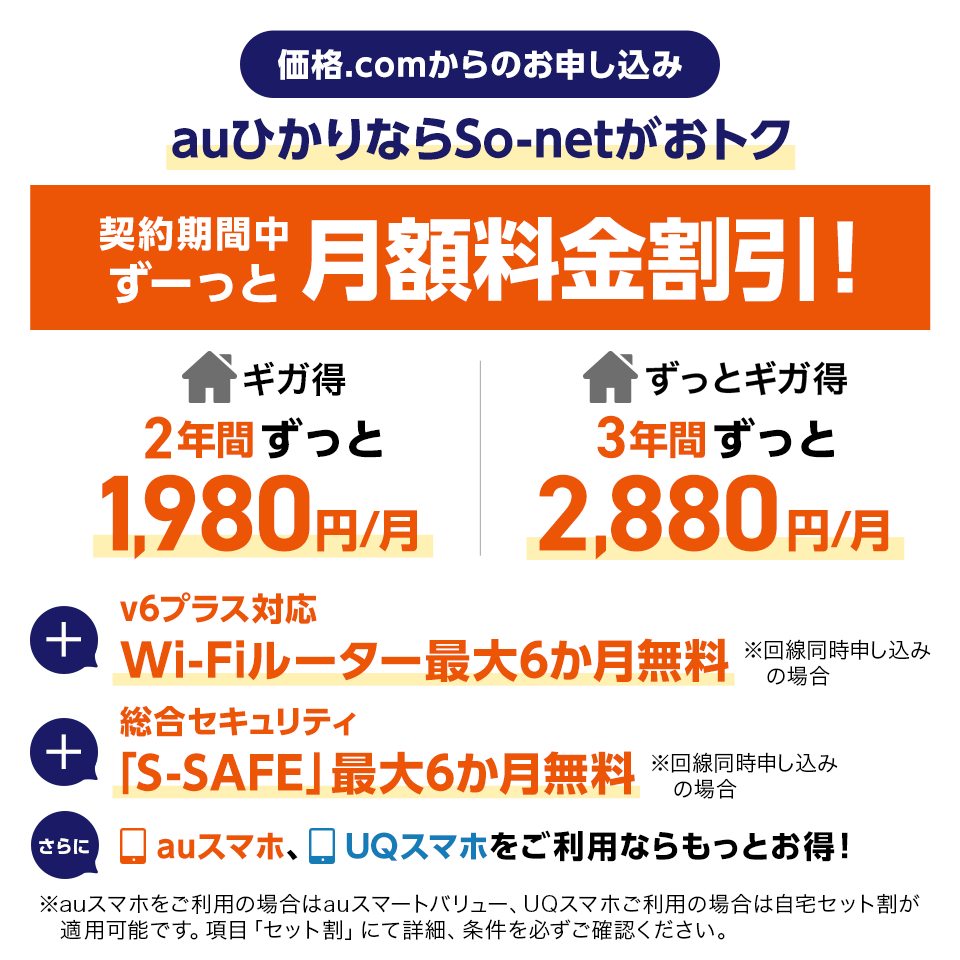 So-net 光（auひかり）ホーム ギガ得プラン 2年契約｜プロバイダ比較