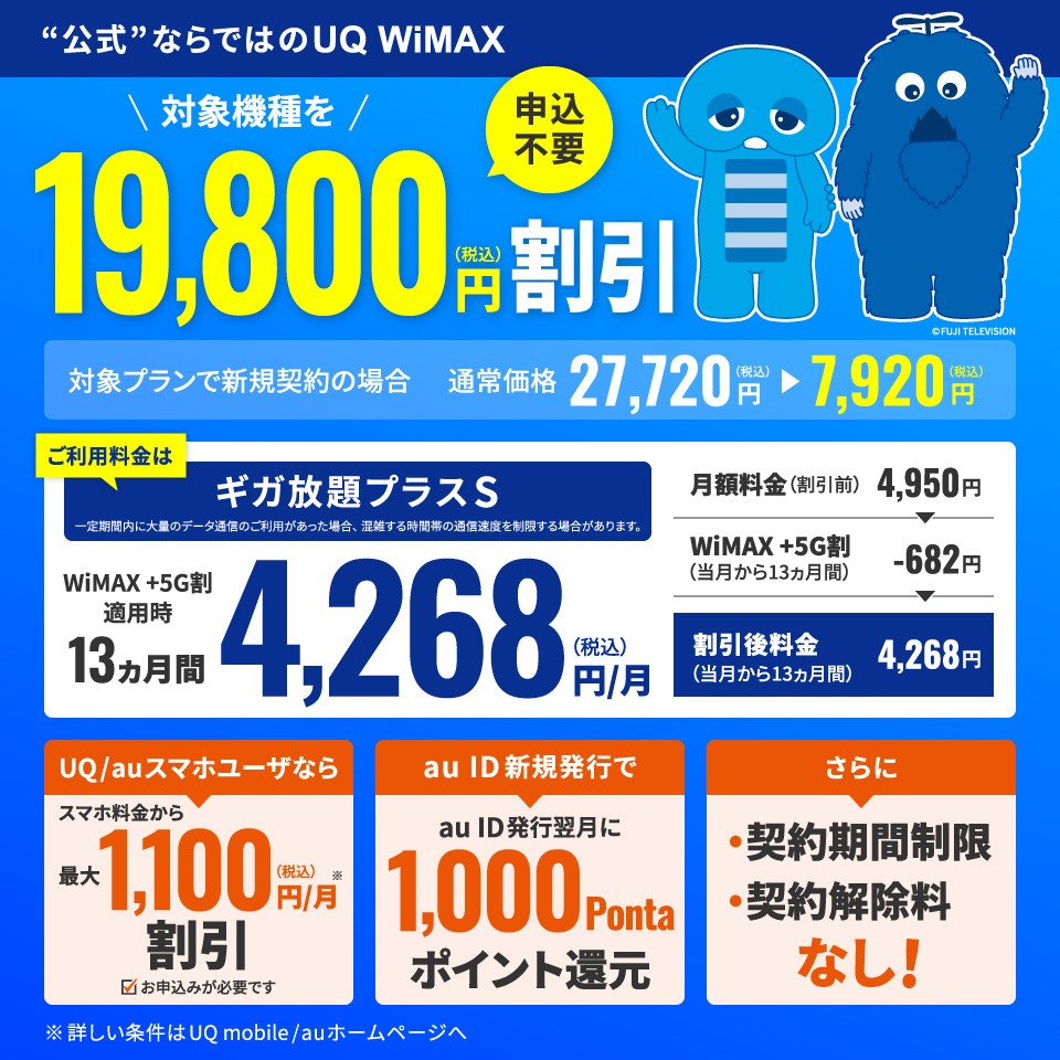UQ WiMAX WiMAX +5G ギガ放題プラスS 契約期間なし Speed Wi-Fi 5G X12｜プロバイダ比較 - 価格.com