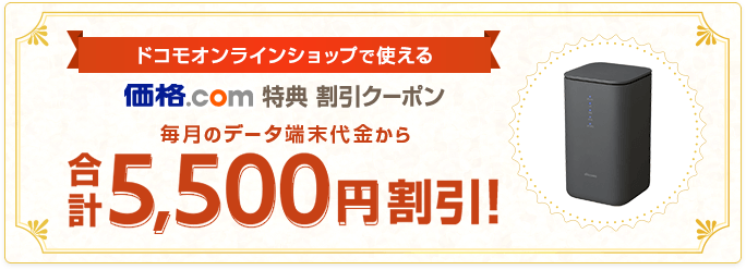 ドコモ home 5G プラン 契約期間なし home 5G HR02｜プロバイダ比較