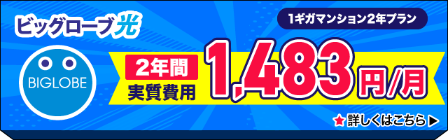 オファー bbネット 下関