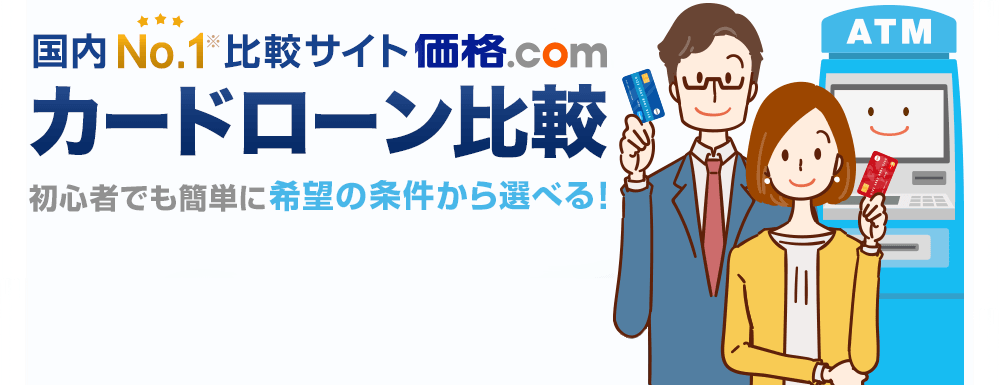 カードローン比較 約30社の金利 審査のクチコミを掲載 価格 Com