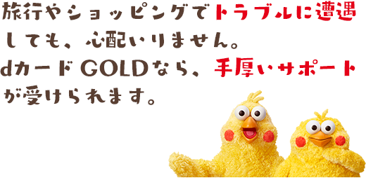 ドコモ Dカード Gold ポインコが特徴と魅力を紹介 Acマスターカード 価格 Com