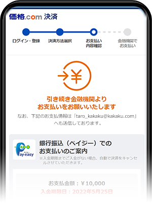 価格.com - 価格.com決済 サービスのご利用方法 銀行振込