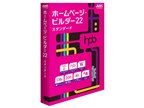 ジャストシステム ホームページ・ビルダー22 スタンダード