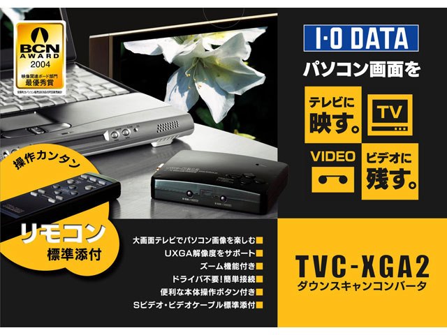 TVC-XGA2の製品画像 - 価格.com