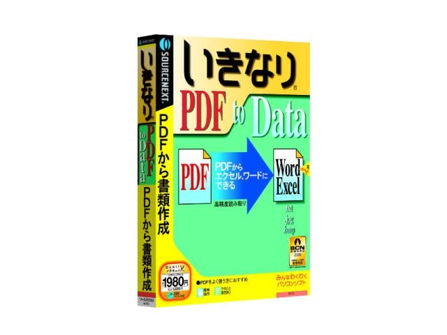 いきなりpdf To Dataの製品画像 価格 Com