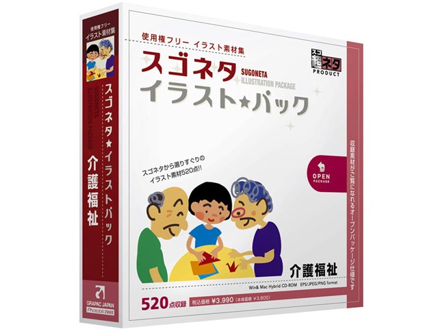 スゴネタ イラストパック 介護福祉の製品画像 価格 Com