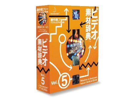 ビデオ素材辞典 Vol.5 〈光のイメージ〉の製品画像 - 価格.com