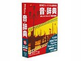 音・辞典 VOL.16 ［クラシック／映画の名場面］の製品画像 - 価格.com