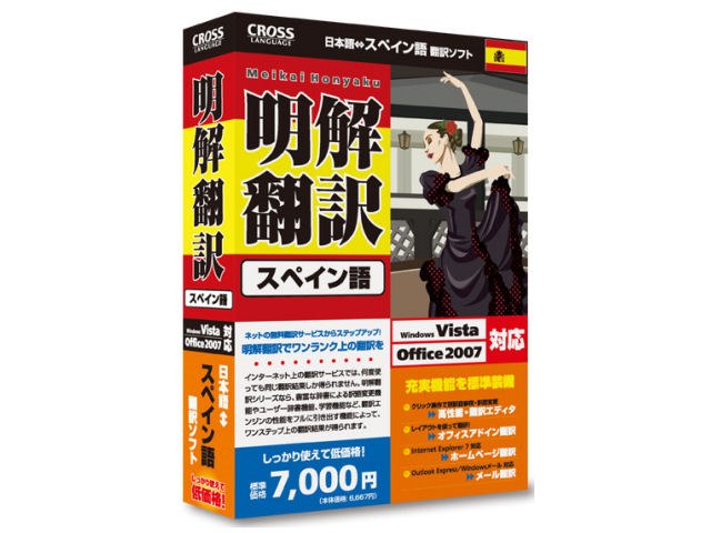 明解翻訳 スペイン語の製品画像 価格 Com