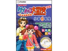 ケンチャコ大冒険 小学6年生 改訂版 英単語学習帳の製品画像 価格 Com