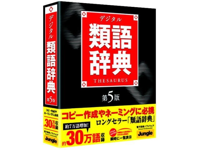 類語辞典シリーズ5冊セット 類語辞典シリーズ (全10巻) Kindle版