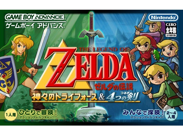 ゼルダの伝説 神々のトライフォース&4つの剣の製品画像 - 価格.com