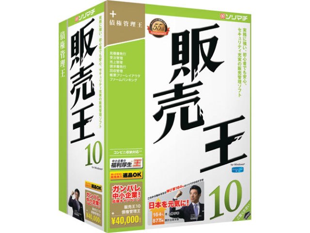 販売王 10 - 事務/店舗用品