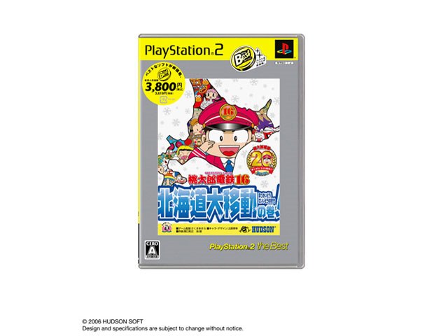 桃太郎電鉄16 北海道大移動の巻 Playstation 2 The Best 09 2 5 の製品画像 価格 Com