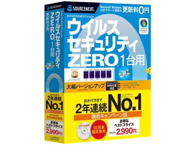 ウイルスセキュリティZERO 1台用 2年連続No.1謝恩キャンペーン版の製品画像