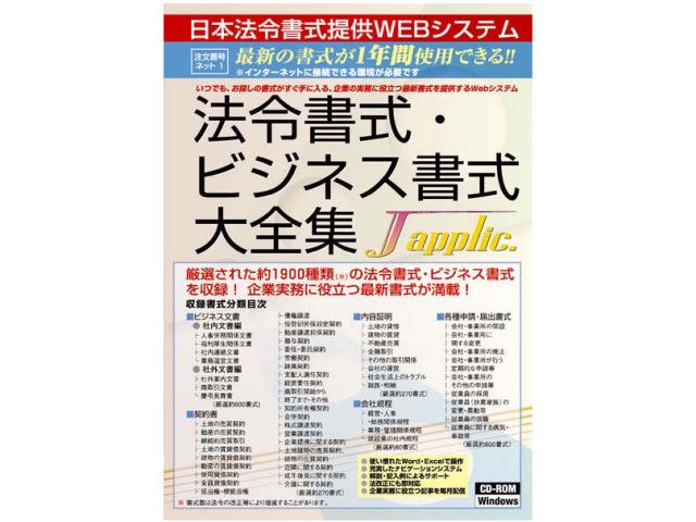 日本法令 最新契約書式大全集 CD-ROM 日本法令 最新 契約書式大全集