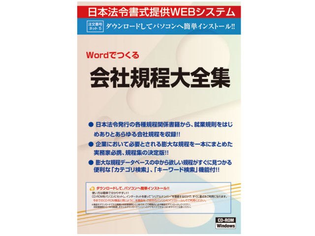 会社規程大全集の製品画像 価格 Com