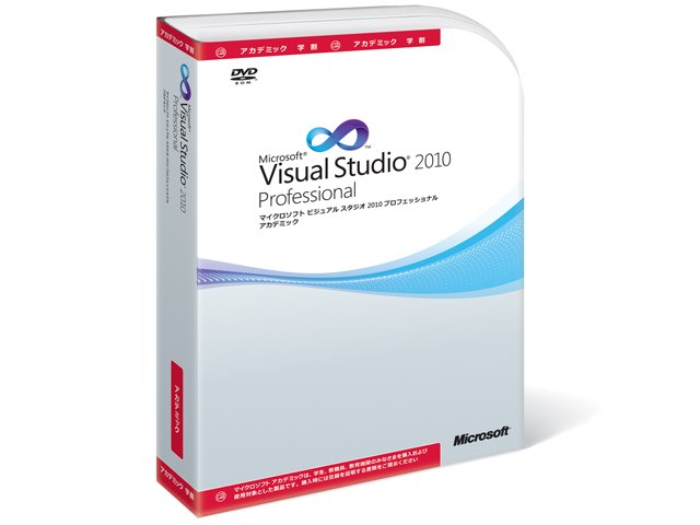 Visual Studio 10 Professional アカデミック 日本語版の製品画像 価格 Com