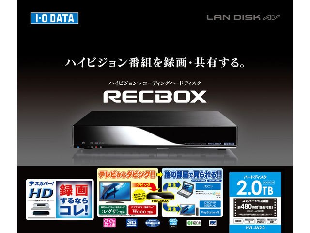 RECBOX HVL-AV2.0の製品画像 - 価格.com