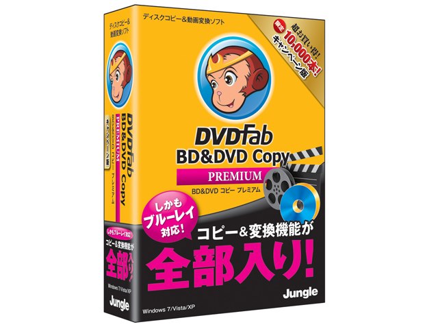 DVDFab X BD&DVD コピープレミアム Amazon.co.jp: ジャングル DVDFab X BD&DVD コピープレミアム